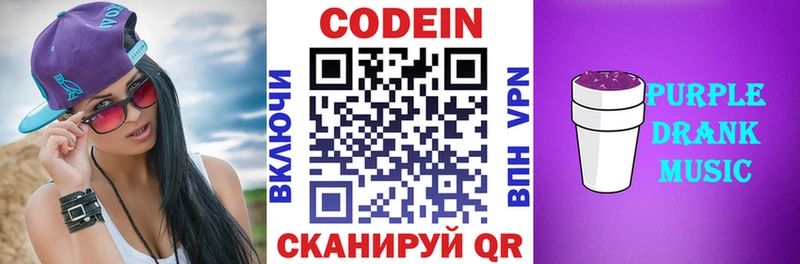 Кодеин Purple Drank  Ивдель 